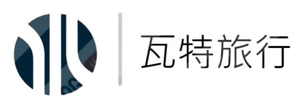 瓦特旅行